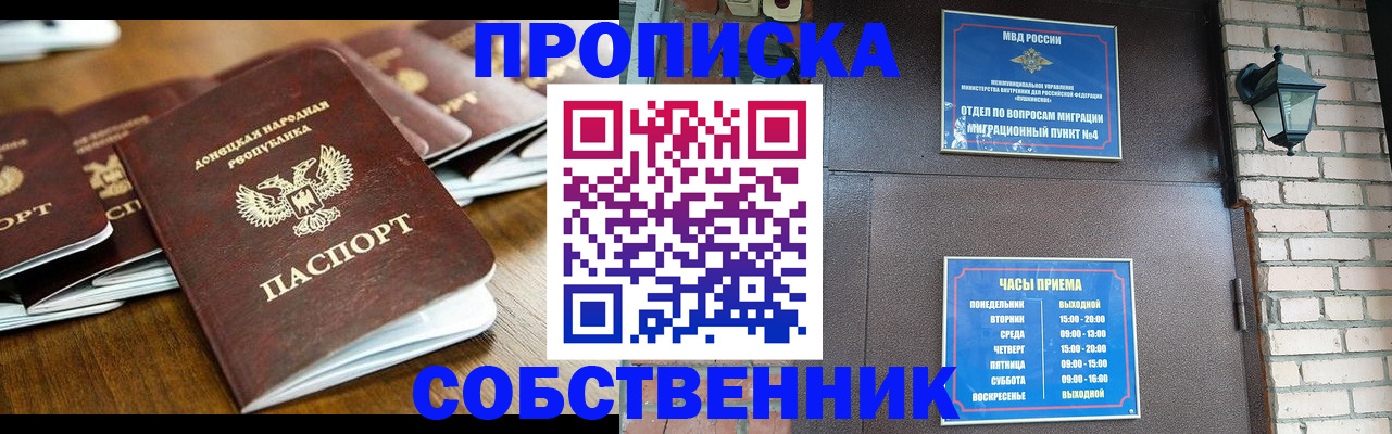 прописка штамп в Махачкале