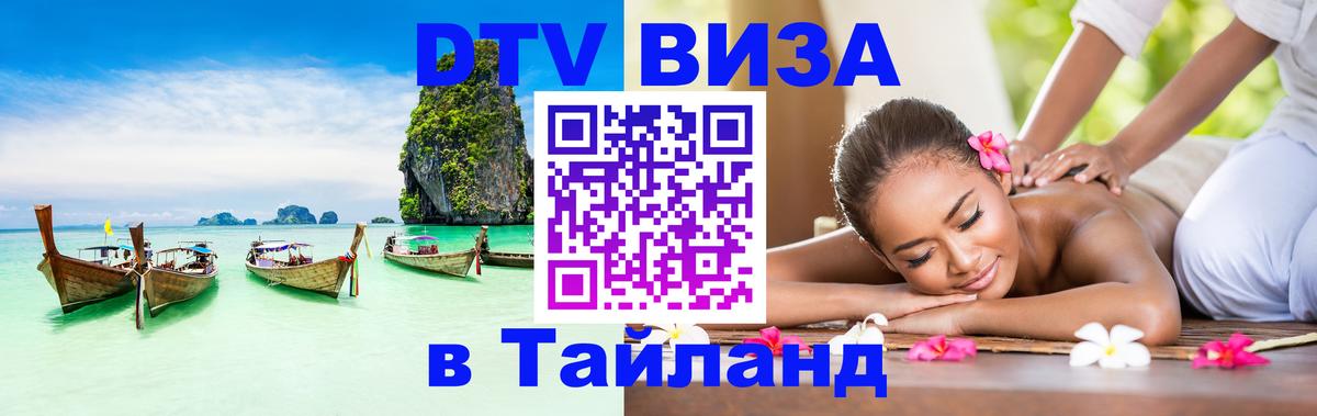 Цены на DTV визу в Таиланд — пакеты услуг, достаточно даже паспорта - 